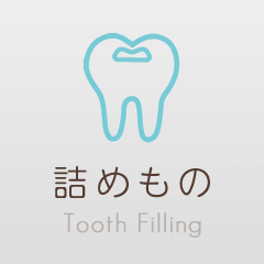 詰めもの